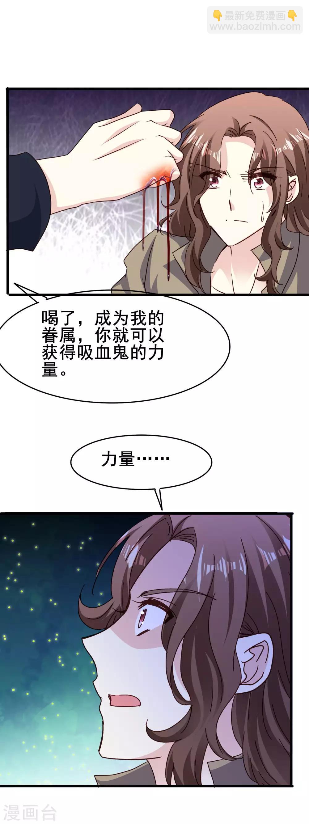 暗夜新娘 - 第2季66話 我的主人 - 1