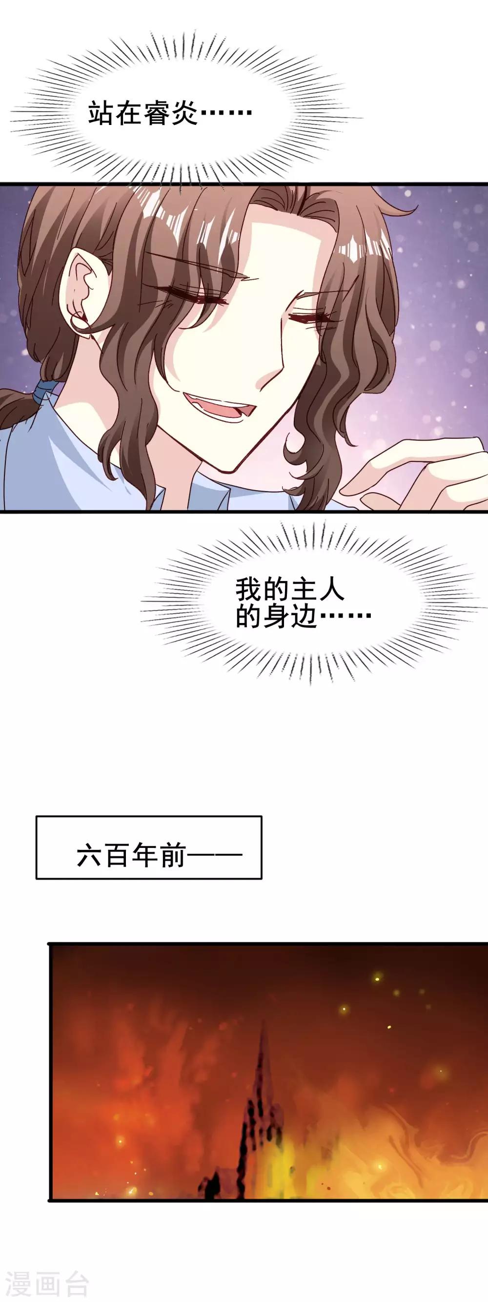 暗夜新娘 - 第2季66話 我的主人 - 2