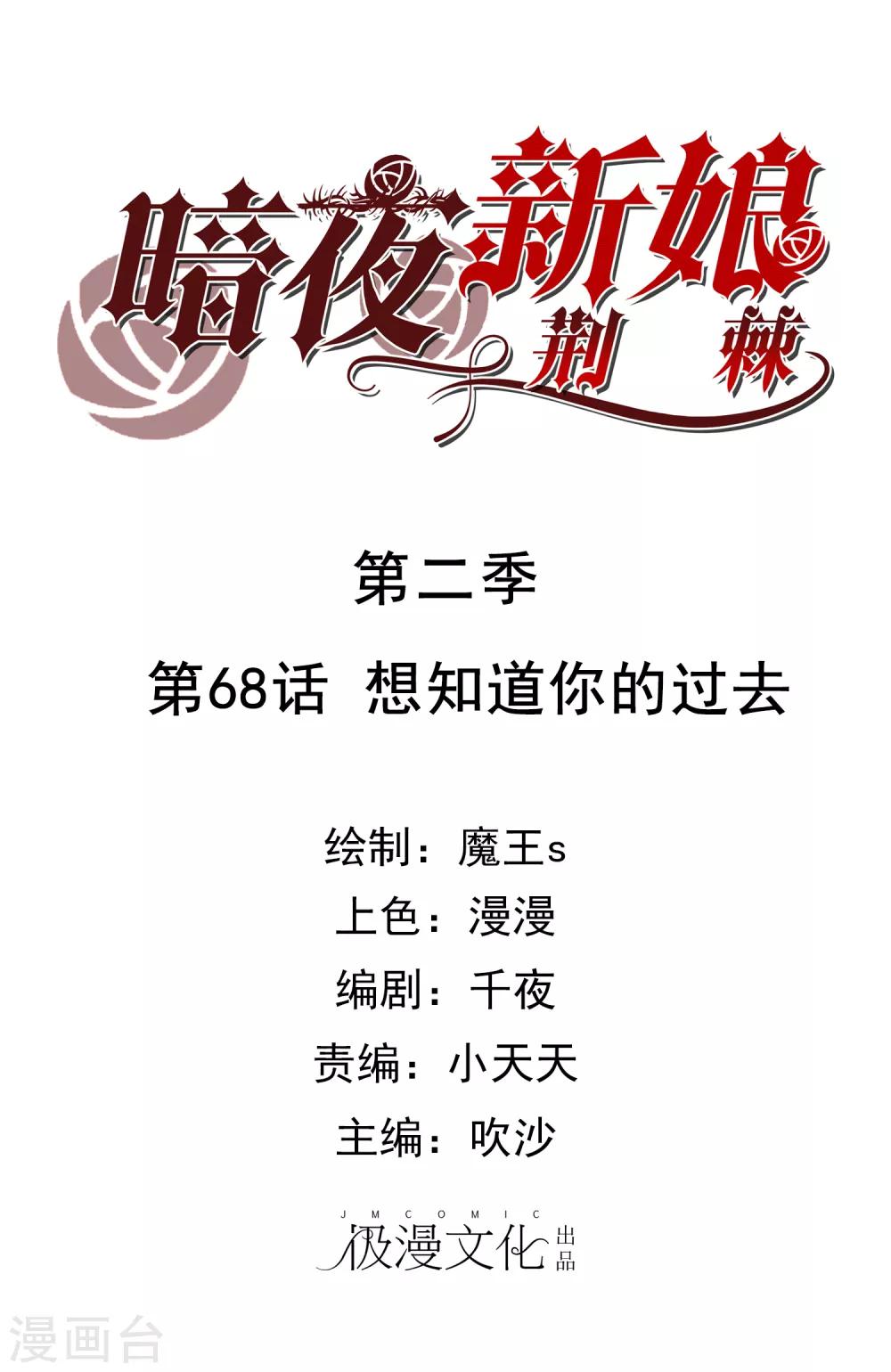 第2季68话 想知道你的过去-第144话