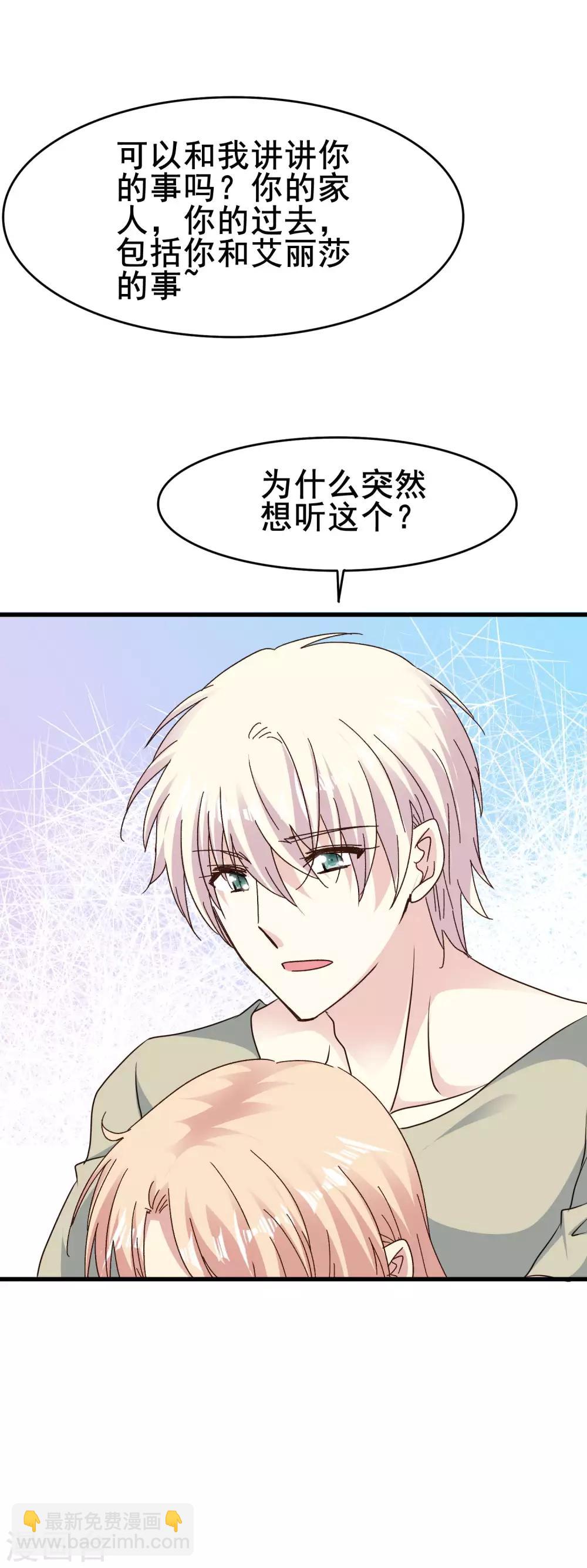 第2季68话 想知道你的过去-第144话