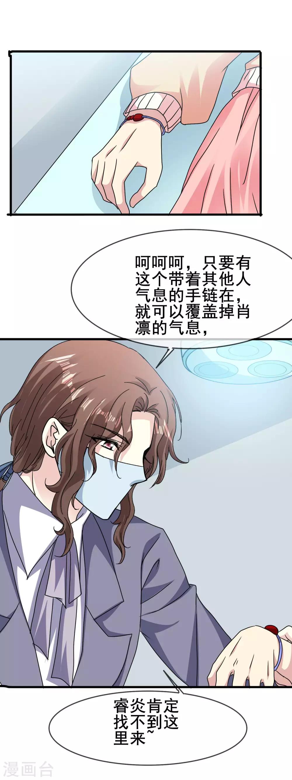 暗夜新娘 - 第2季71话 千钧一发 - 4