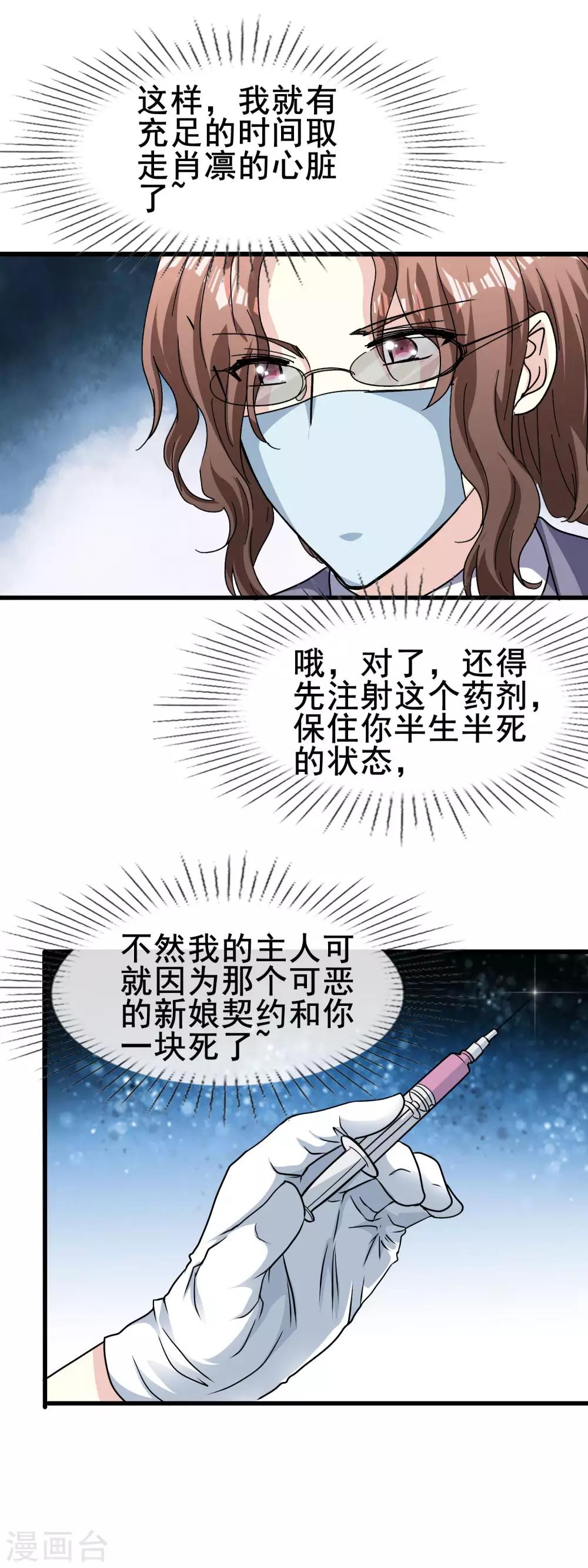 暗夜新娘 - 第2季71话 千钧一发 - 1