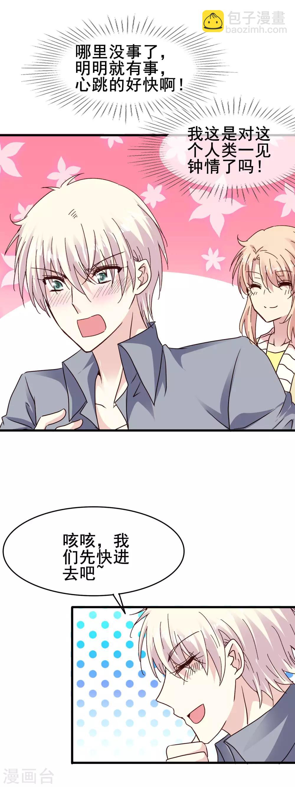 第2季73话 终于找到你了-第150话