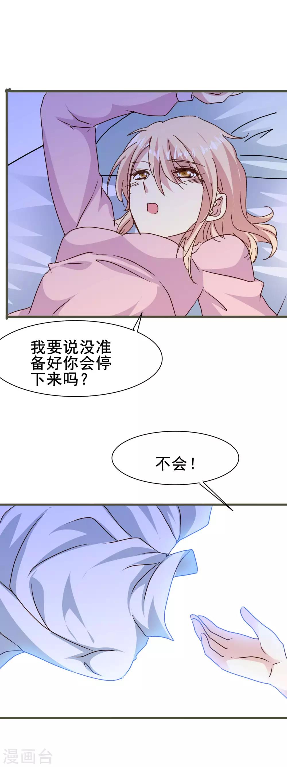 第2季78话 对你好的意思是&mdash;&mdash;-第156话