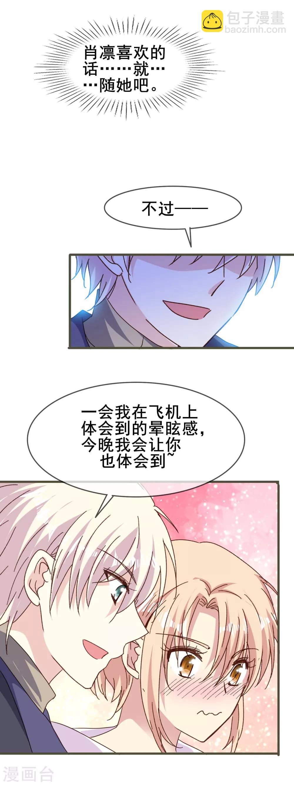 第2季78话 对你好的意思是&mdash;&mdash;-第156话