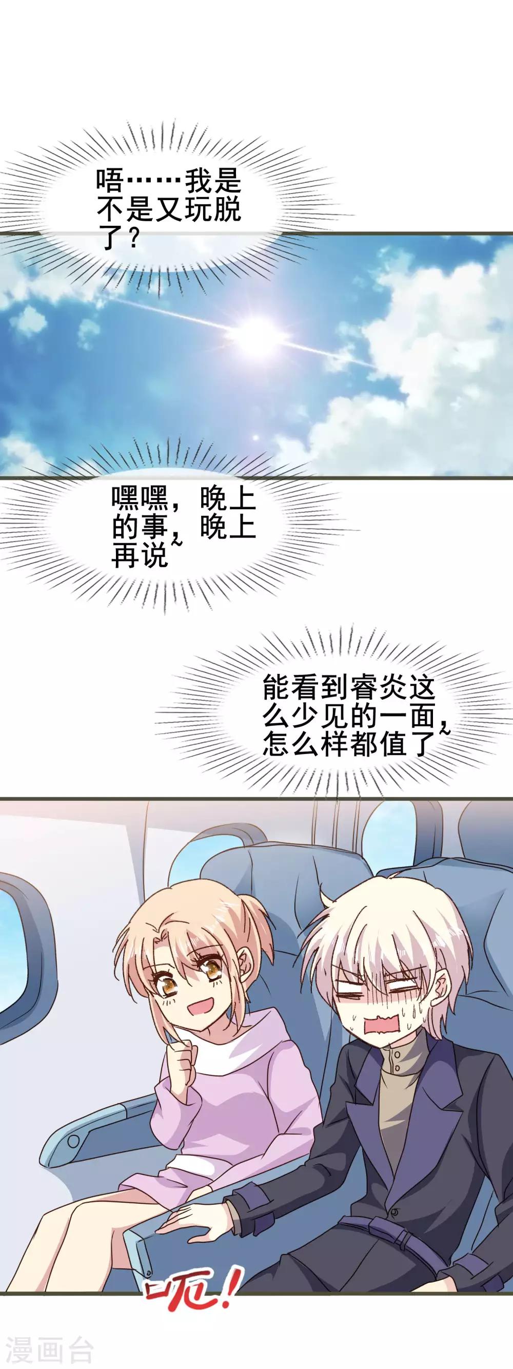 第2季78话 对你好的意思是&mdash;&mdash;-第156话