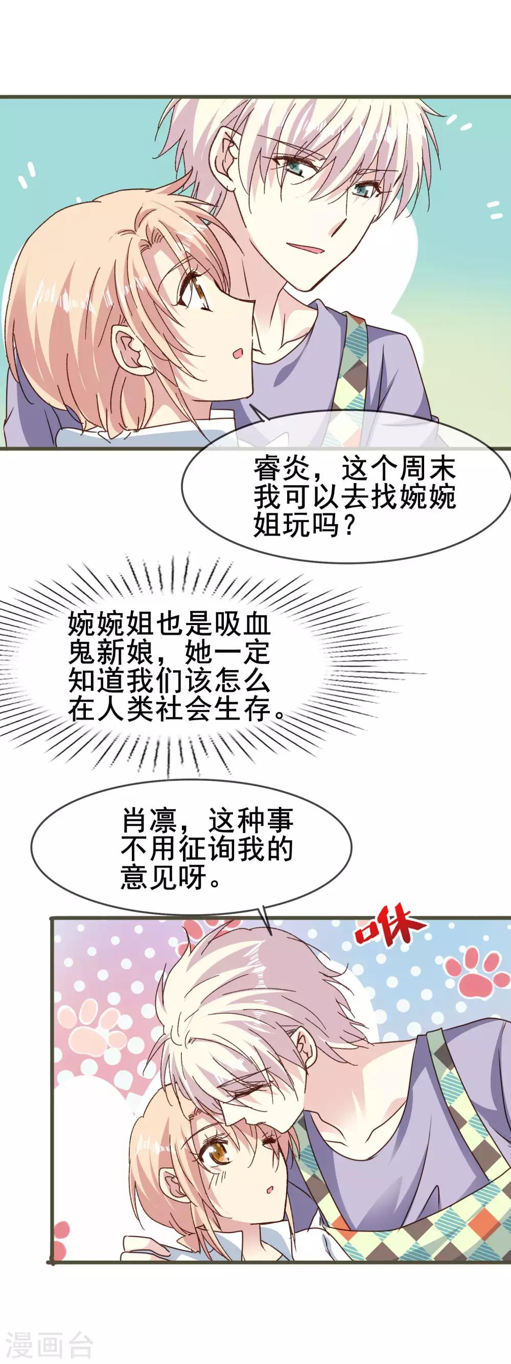 暗夜新娘 - 第2季78话 对你好的意思是—— - 3