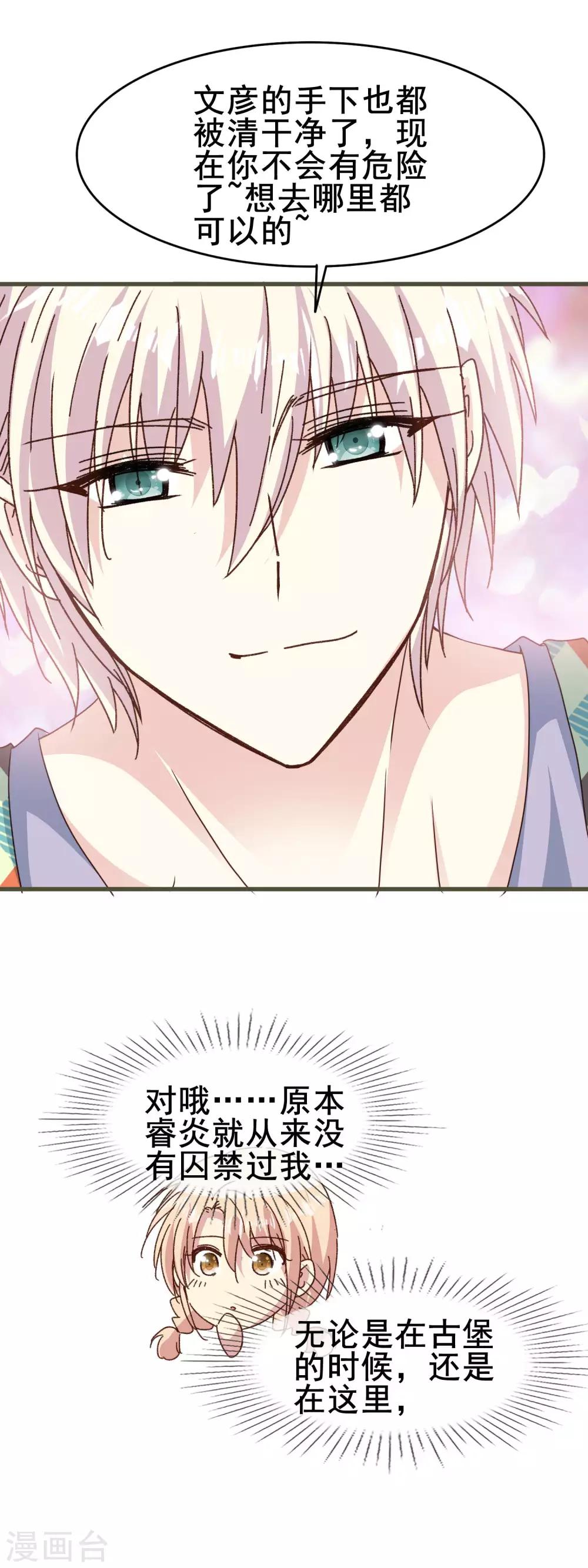 第2季78话 对你好的意思是&mdash;&mdash;-第156话