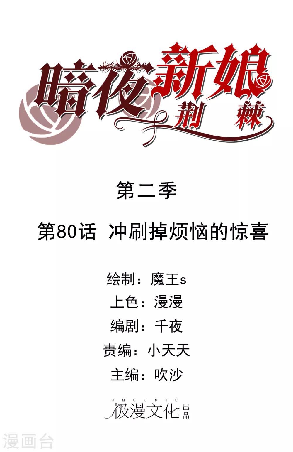 第2季80话 冲刷掉烦恼的惊喜-第158话