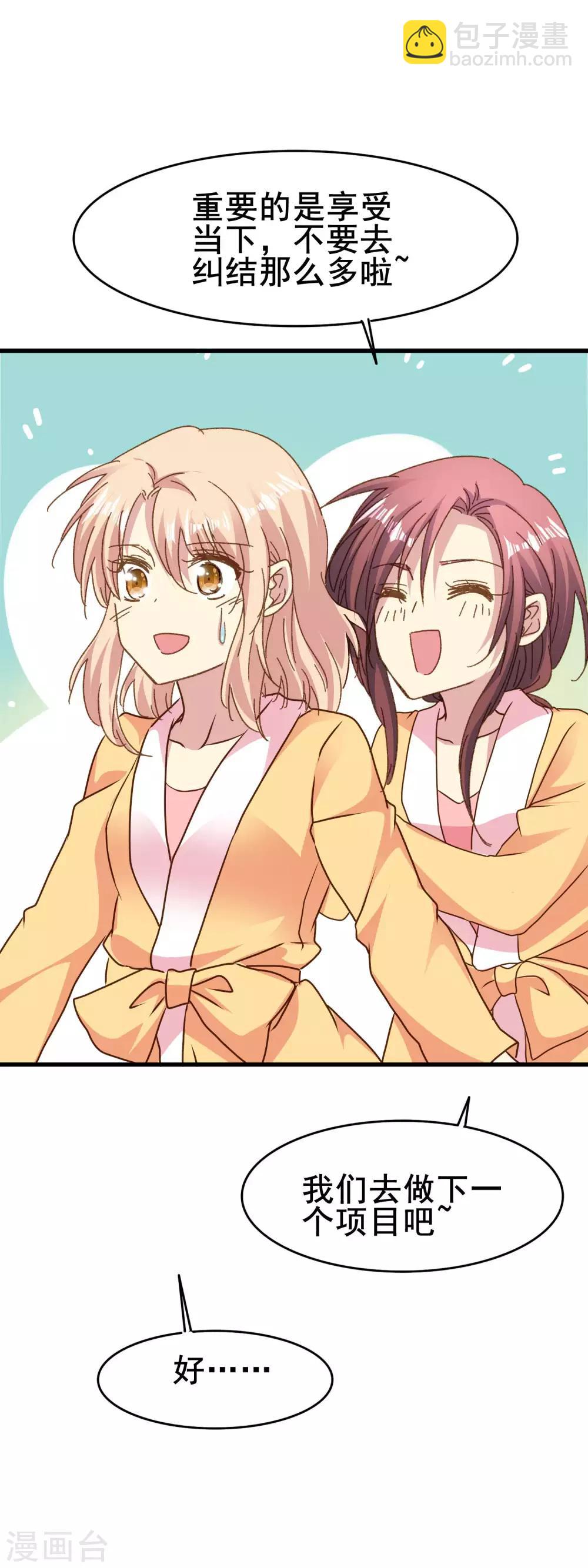 第2季80话 冲刷掉烦恼的惊喜-第158话