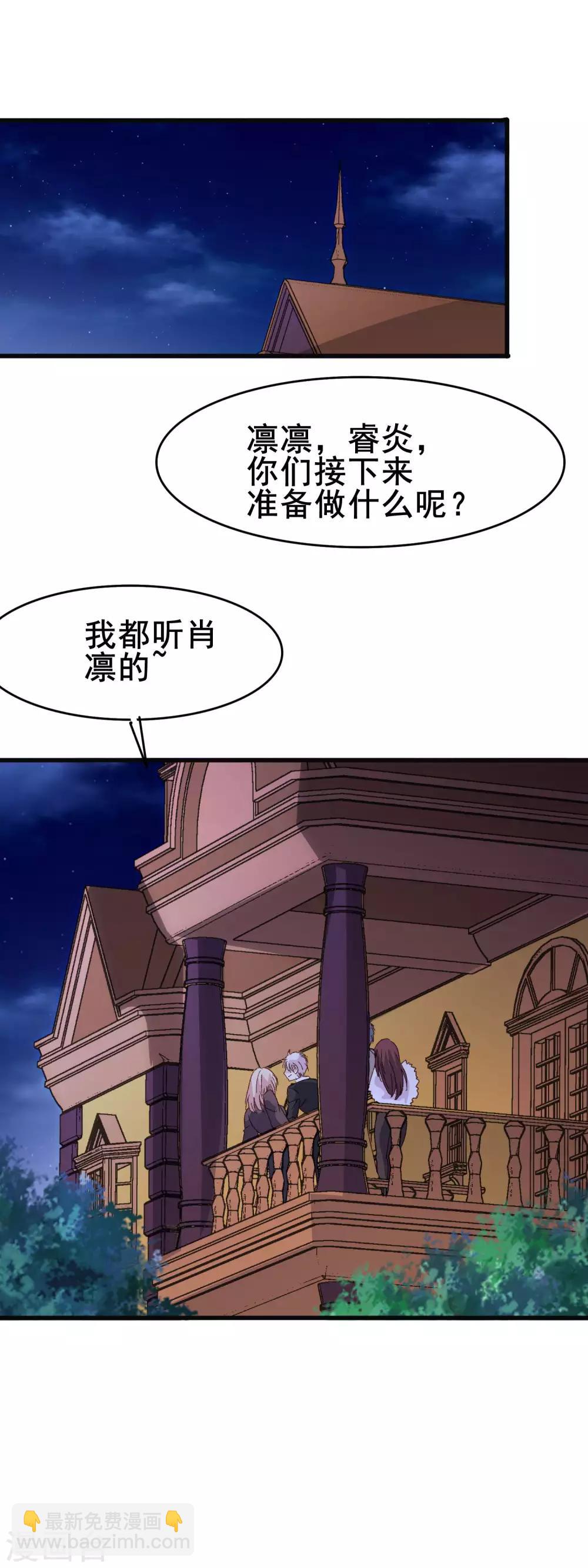 暗夜新娘 - 第2季82話 大結局 - 1