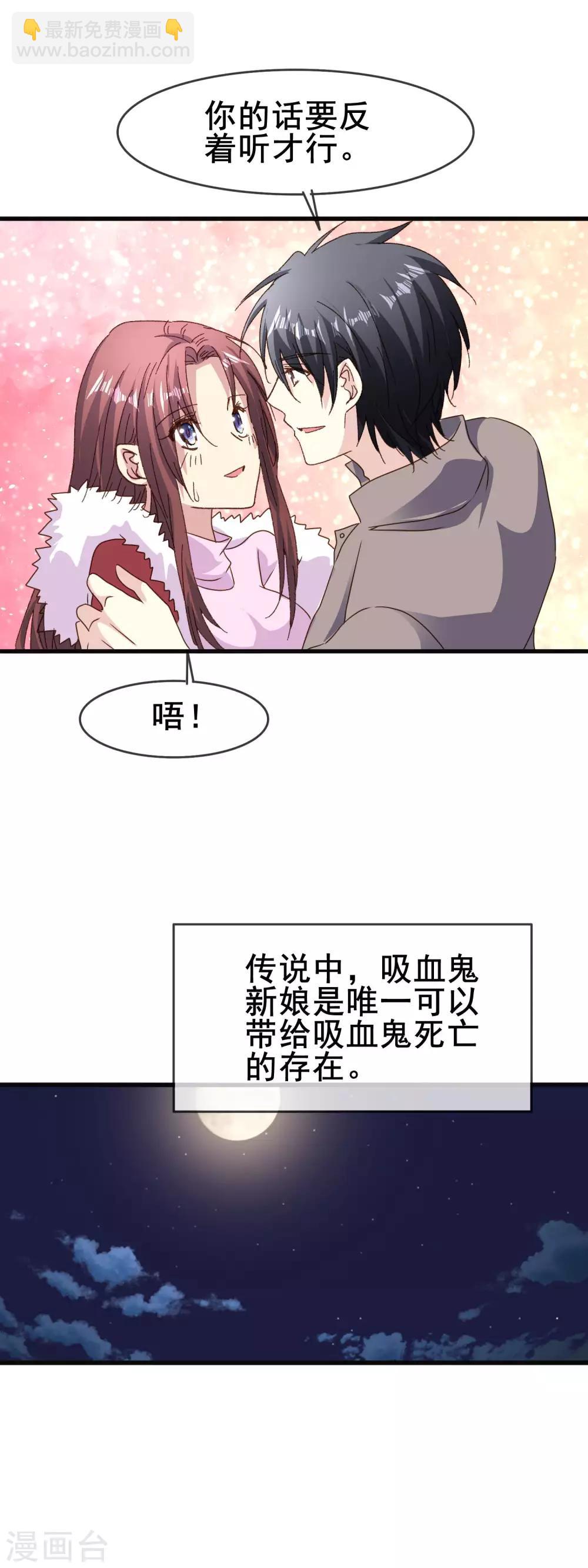 暗夜新娘 - 第2季82话 大结局 - 5