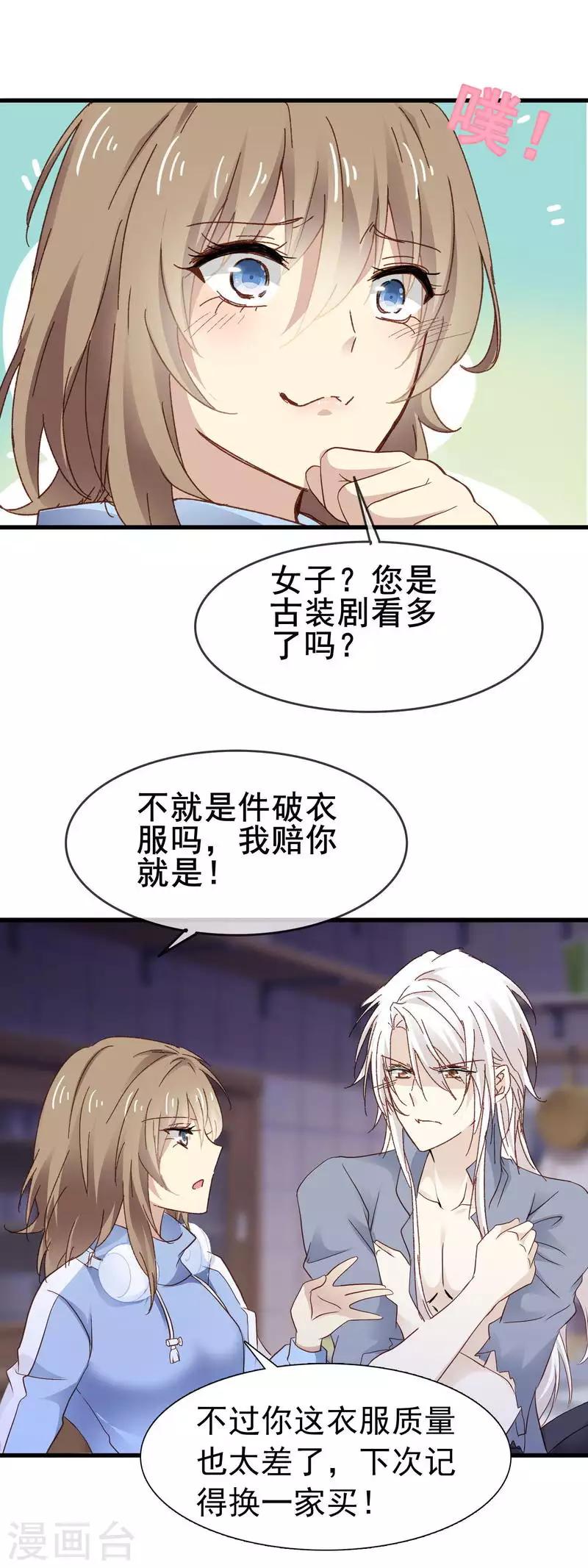 第3季3话 帅乞丐-第164话