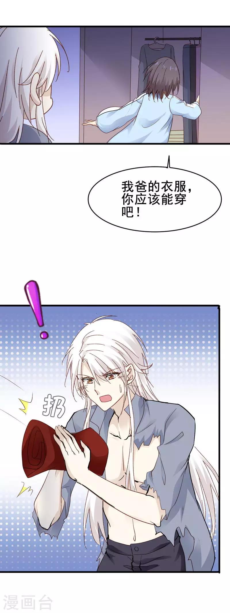 第3季3话 帅乞丐-第164话