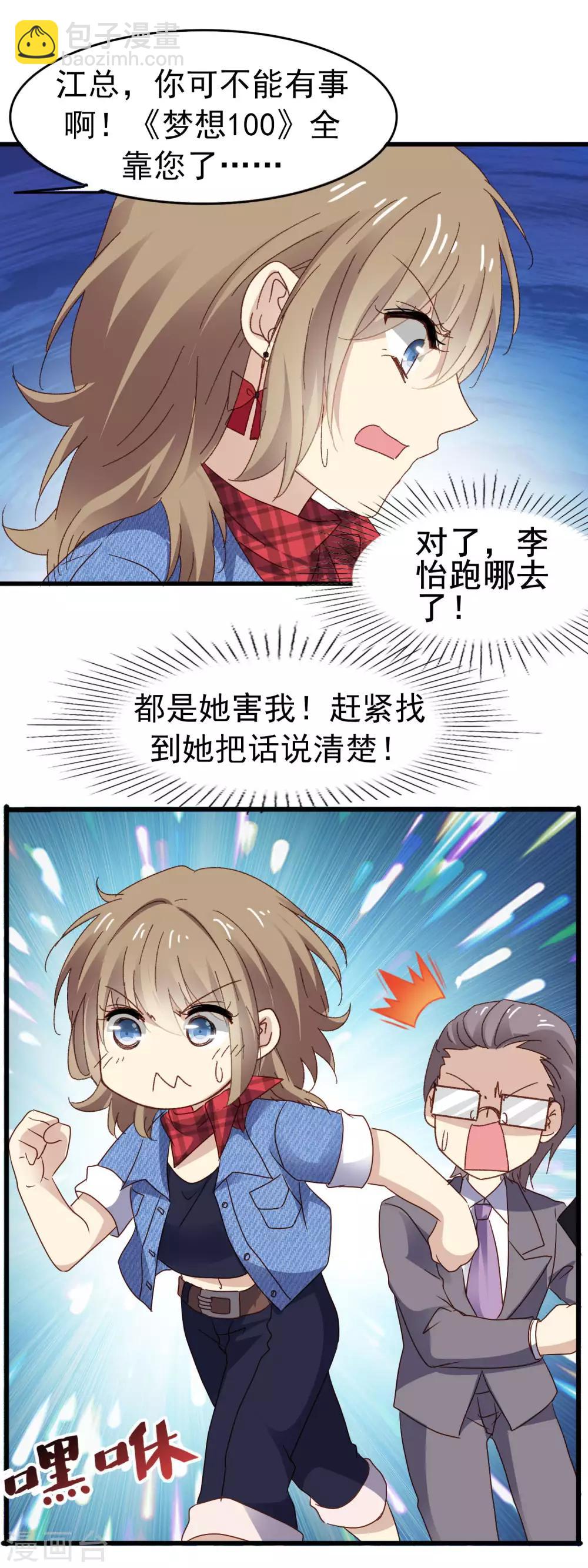 第3季9话 意外伤人-第170话