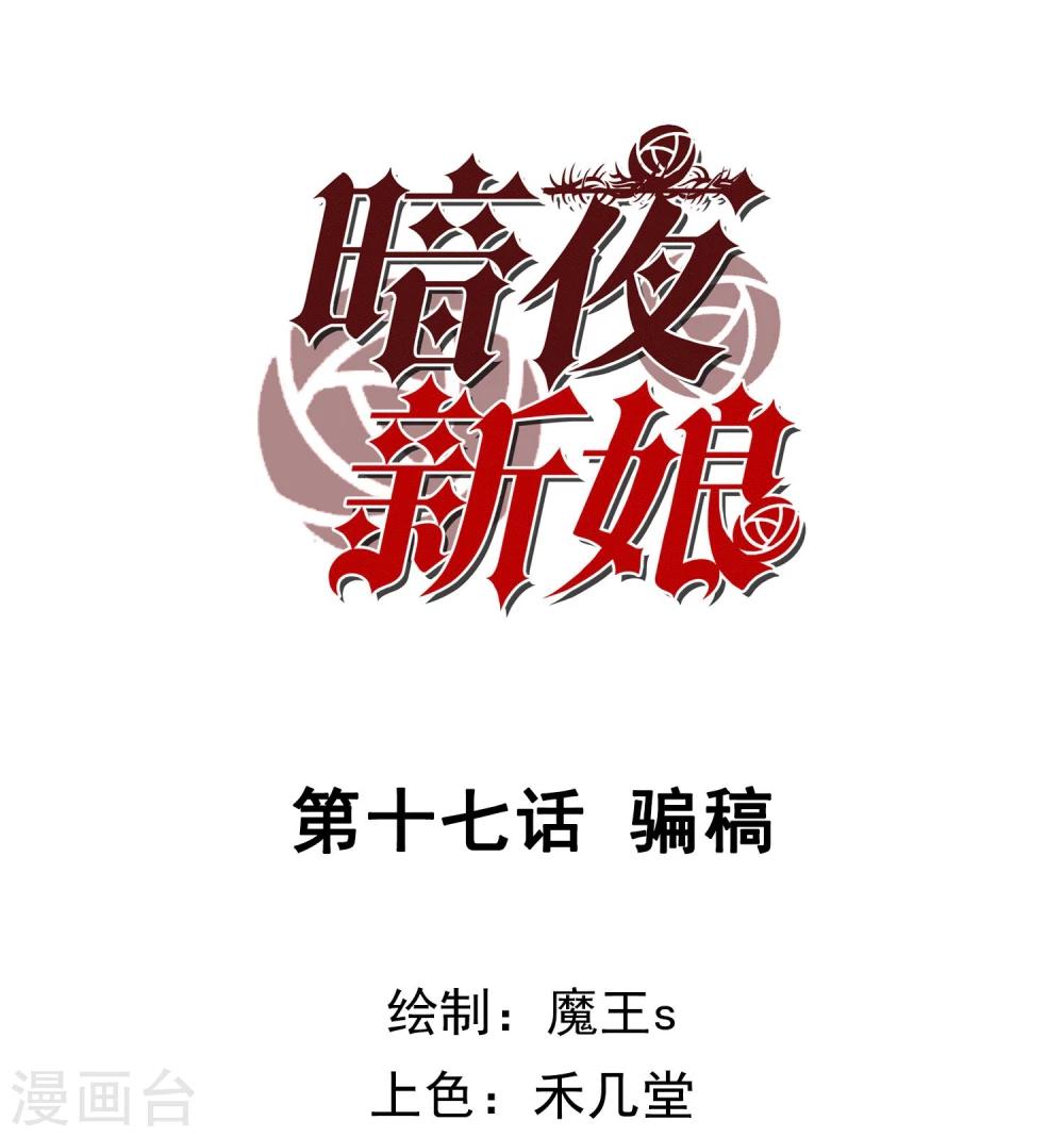 第17话 骗稿-第18话
