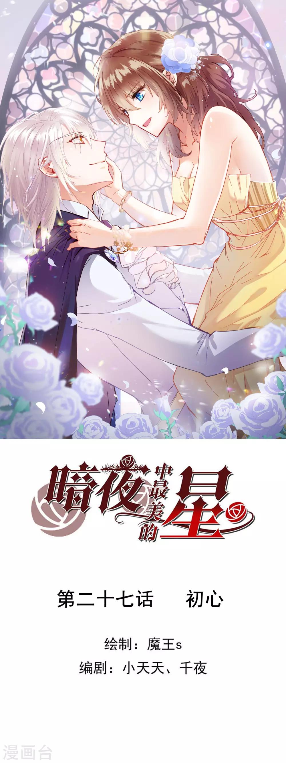 第3季27话 初心-第188话