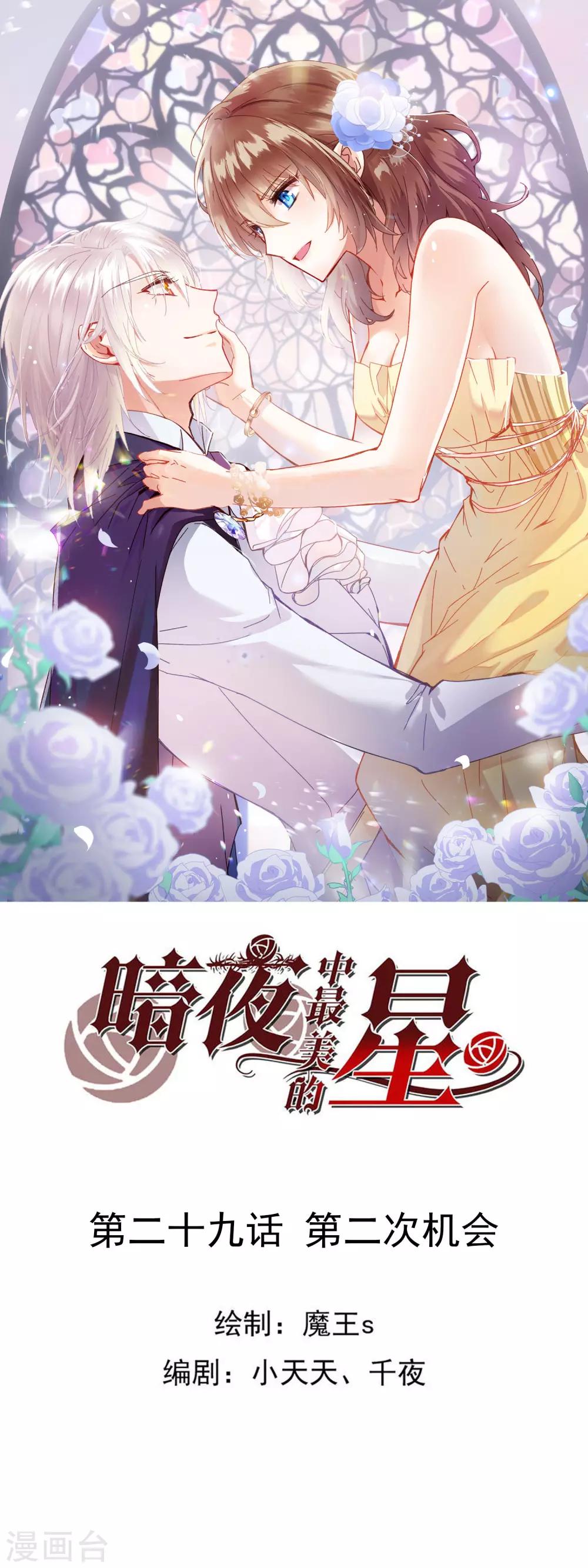 第3季29话 第二次机会-第190话