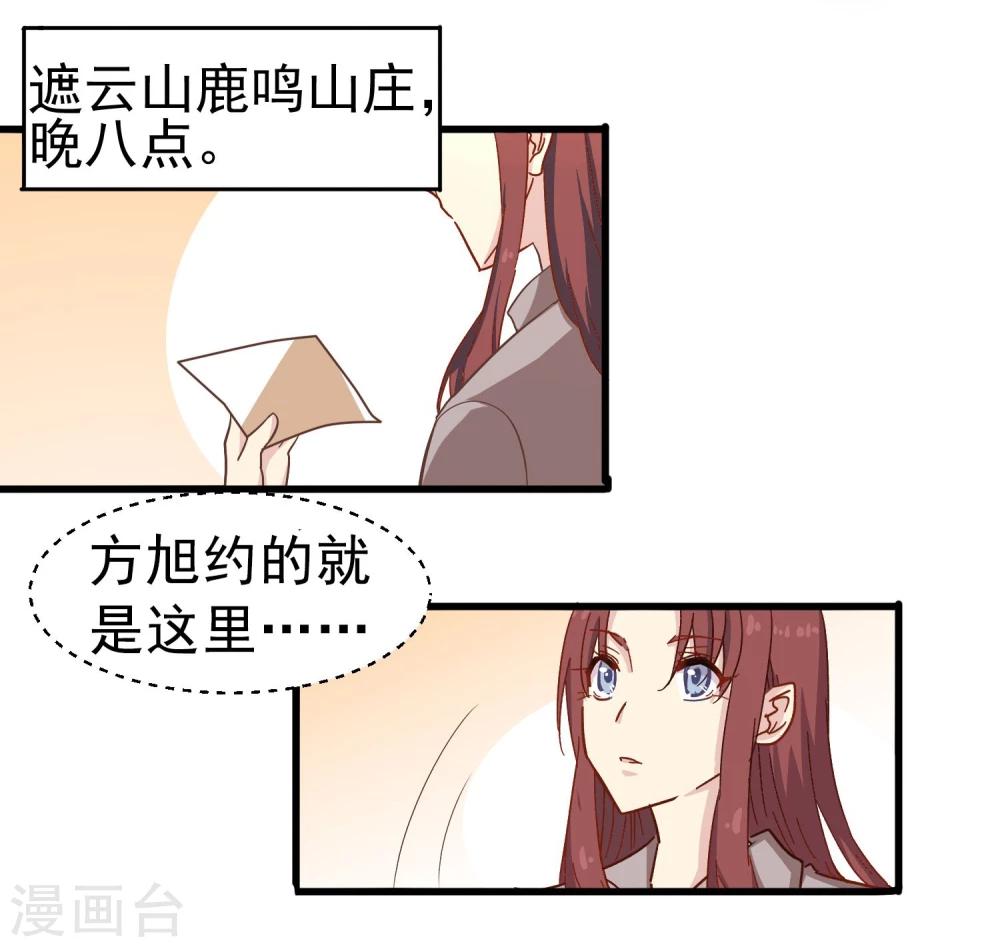 第19话 神秘晚宴-第20话