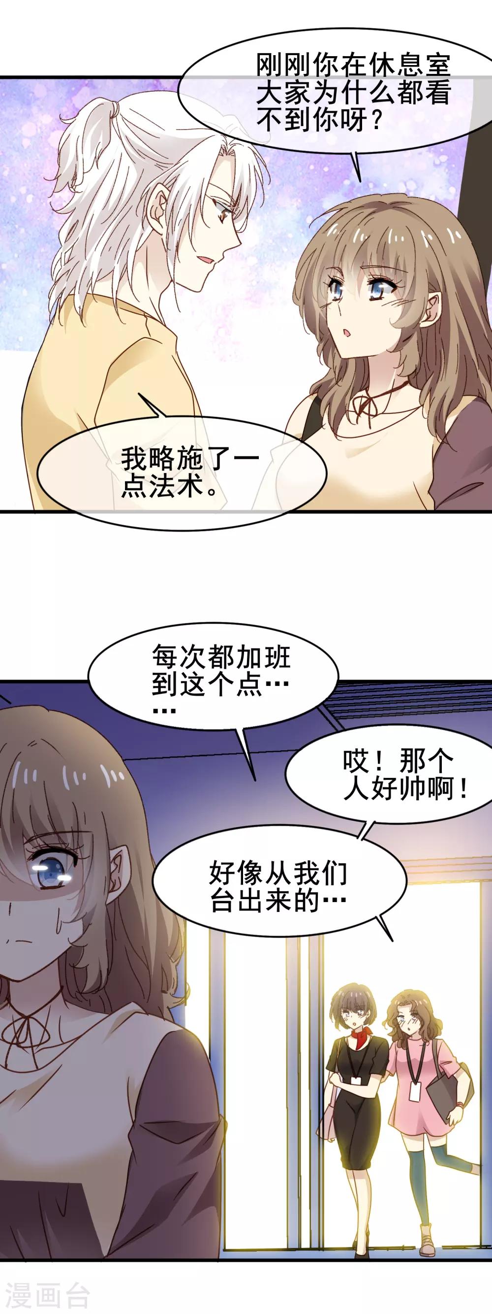 暗夜新娘 - 第3季31話 隱形能力 - 3