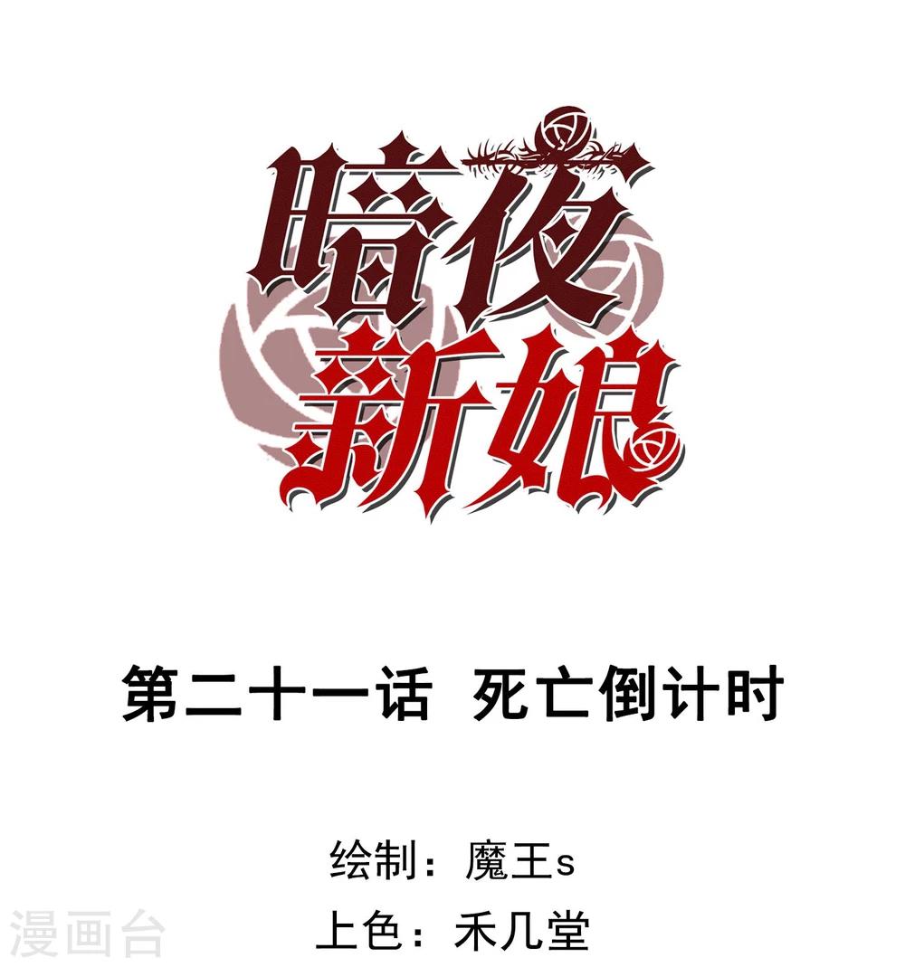 第21话 死亡倒计时-第22话