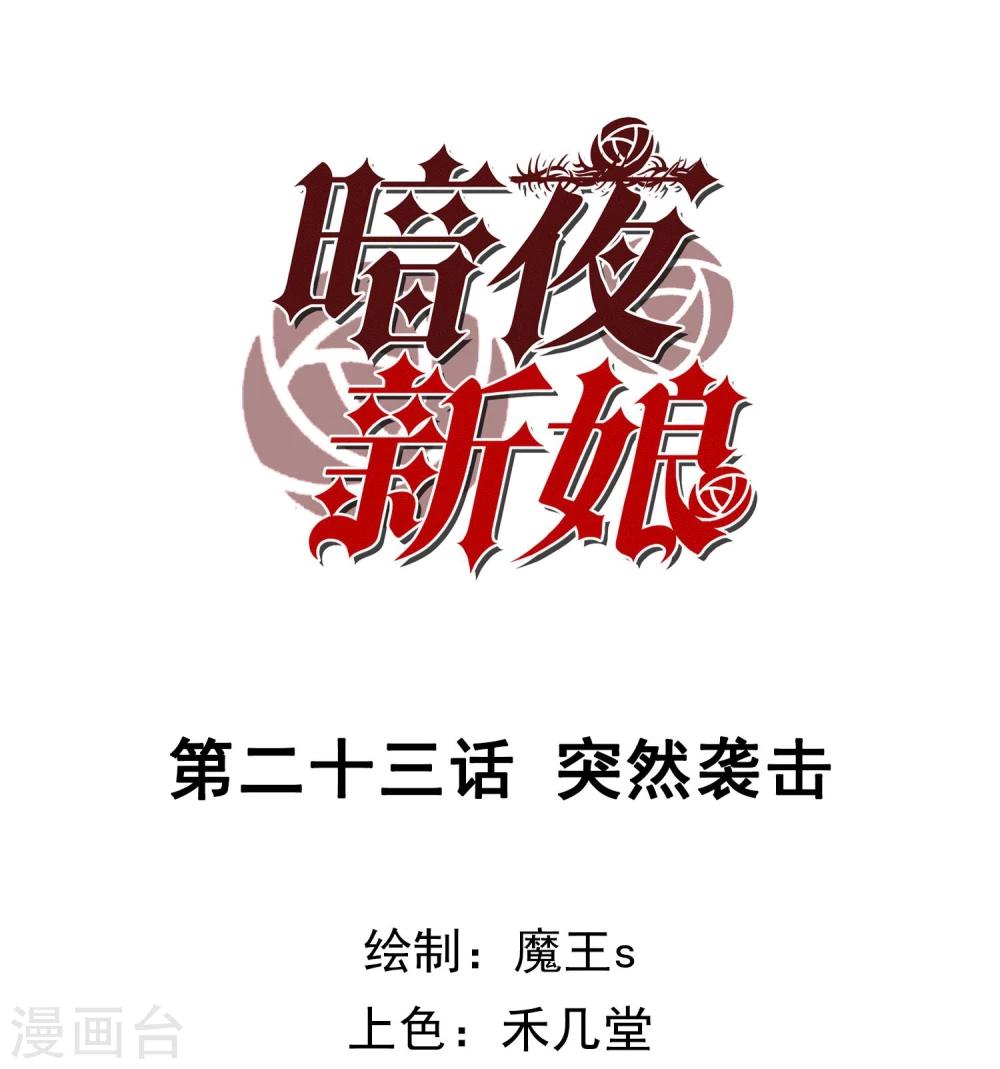 第23话 突然袭击-第24话