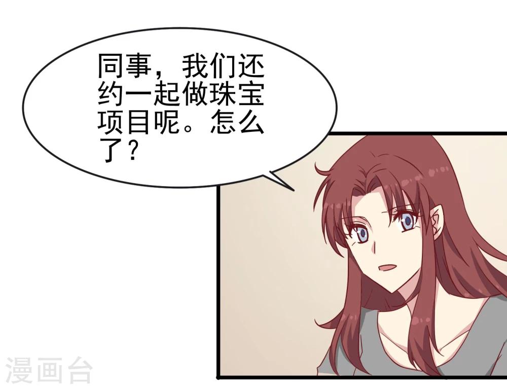 第29话 珠宝展-第30话