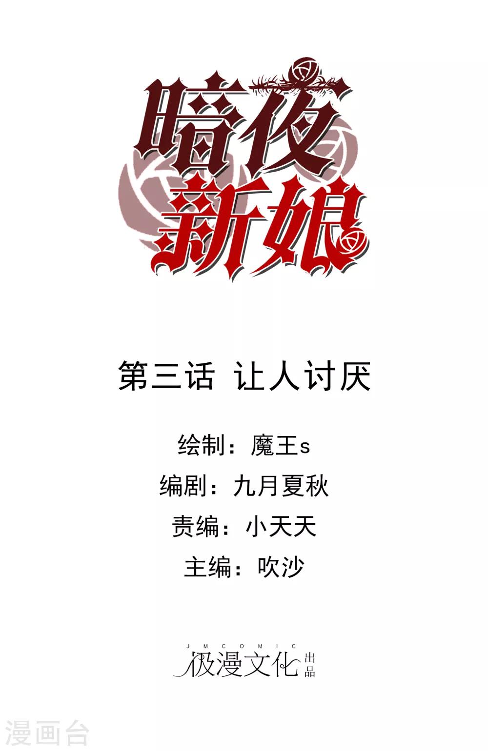 第3话 让人讨厌-第4话