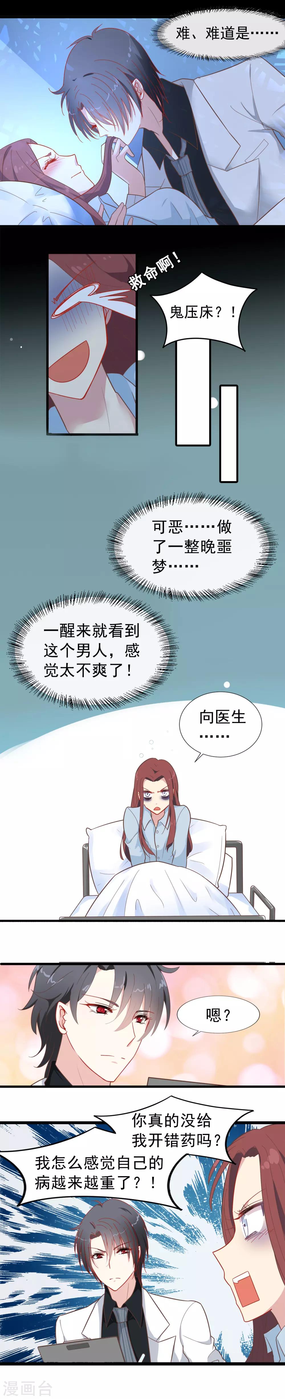 第3话 让人讨厌-第4话