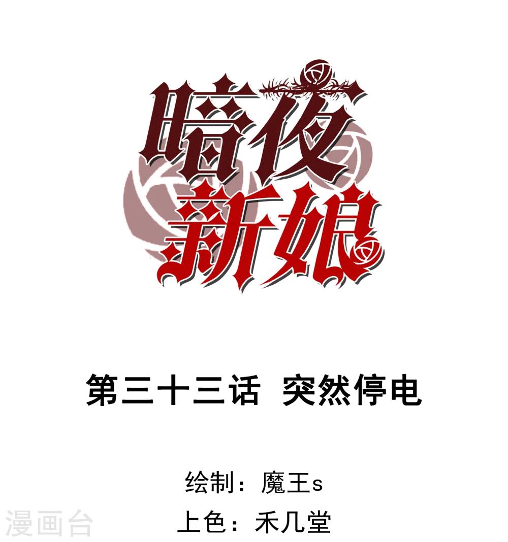 第33话 突然停电-第34话