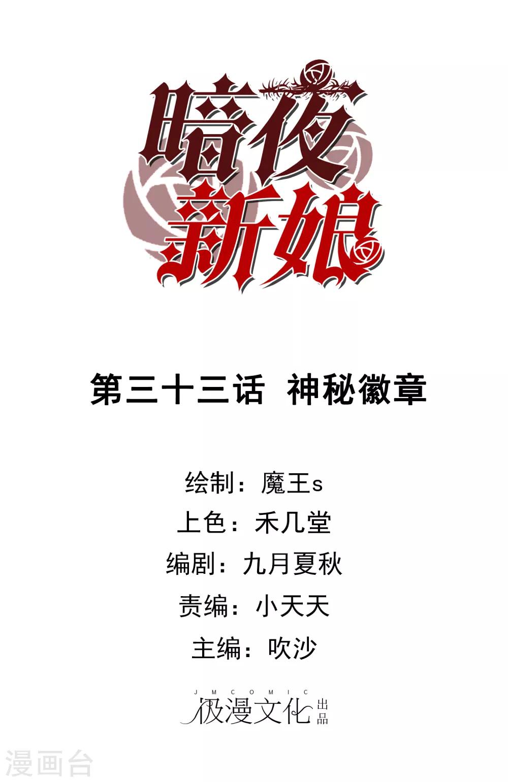 第35话 神秘徽章-第36话