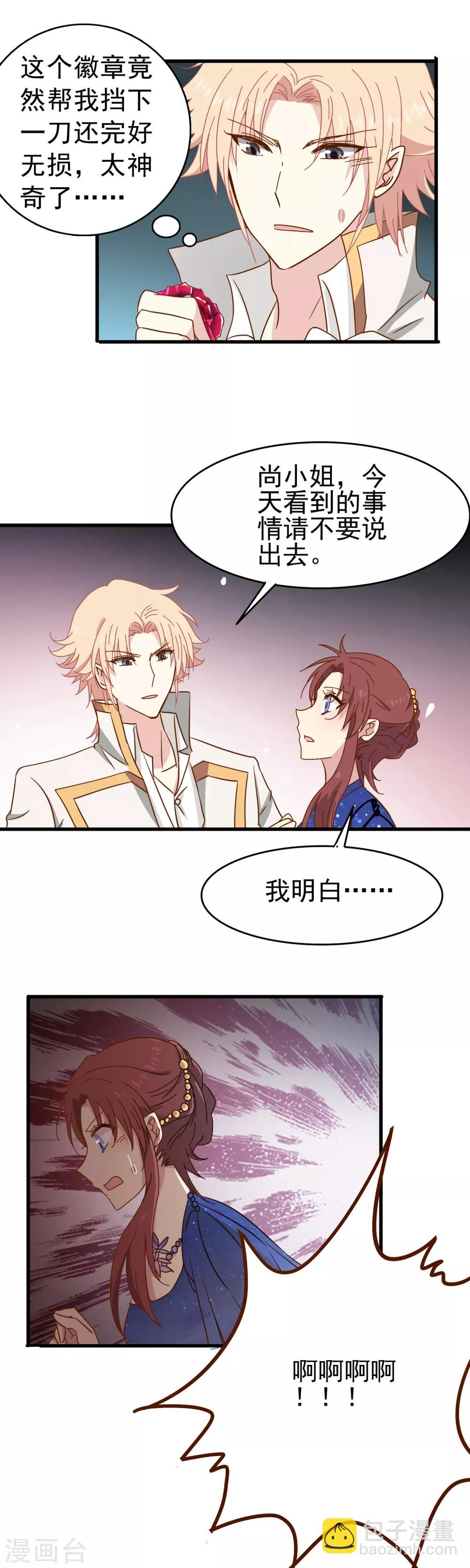 第35话 神秘徽章-第36话