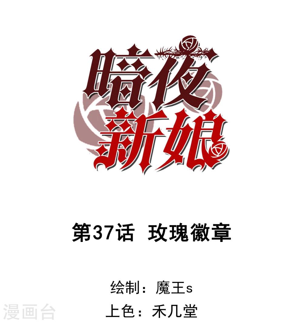 第37话 玫瑰微章-第38话