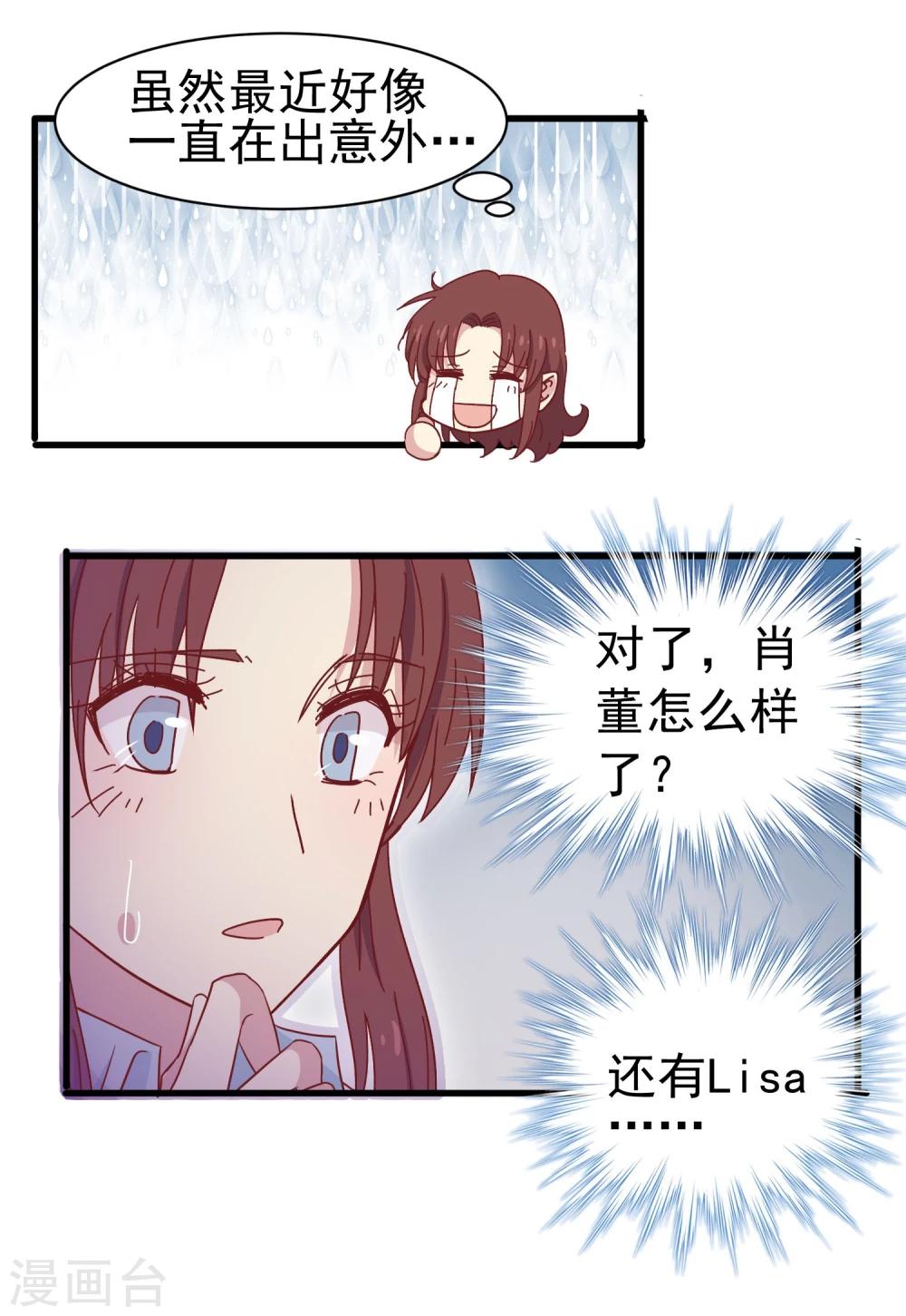 第37话 玫瑰微章-第38话