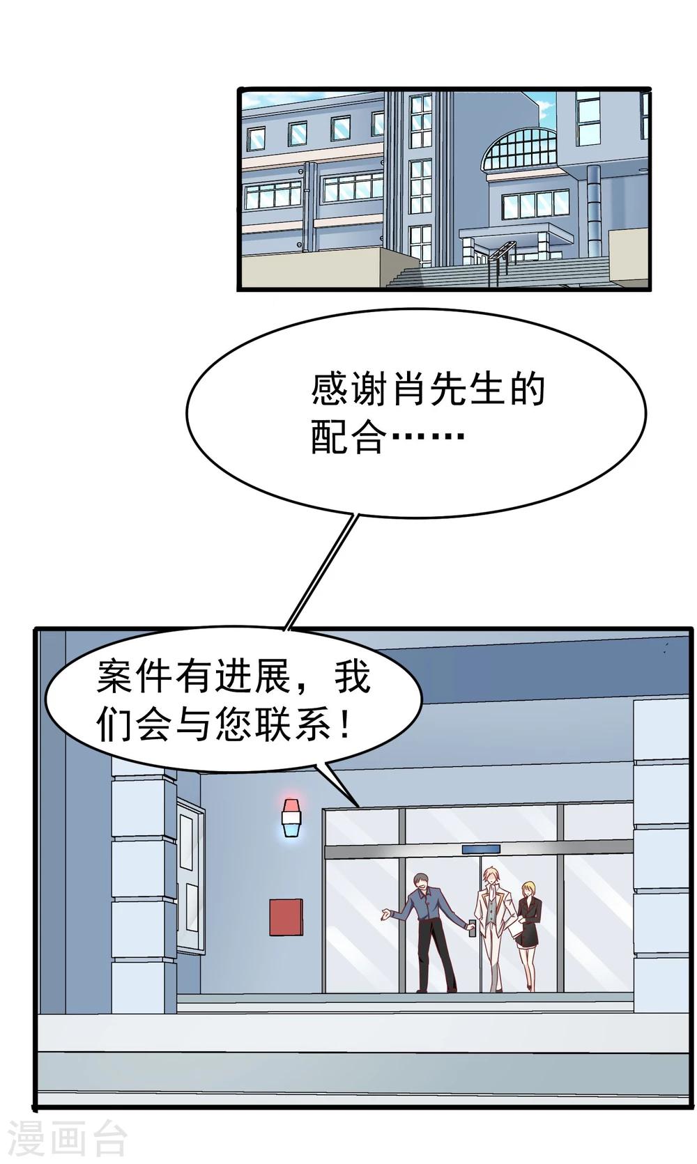 第37话 玫瑰微章-第38话