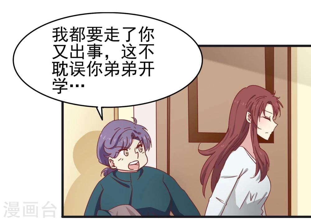 第39话 男人都是大猪蹄子！-第40话