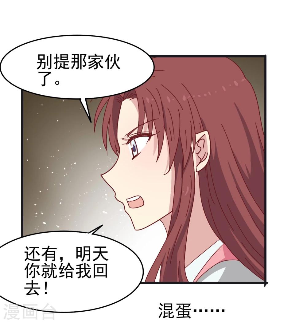 第39话 男人都是大猪蹄子！-第40话