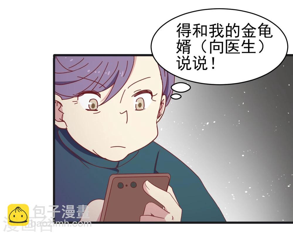 第39话 男人都是大猪蹄子！-第40话