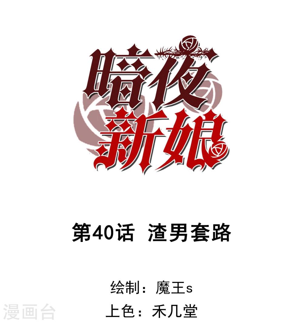 第40话 渣男套路-第42话