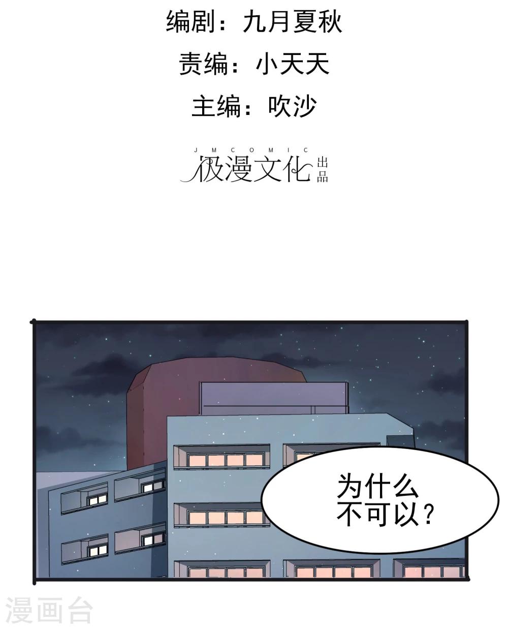 第40话 渣男套路-第42话