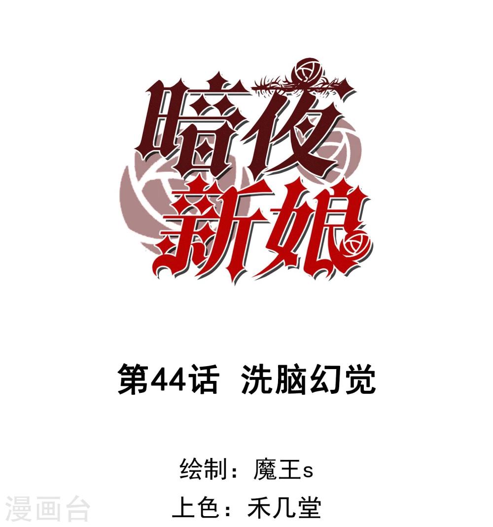 第44话 洗脑幻觉-第46话