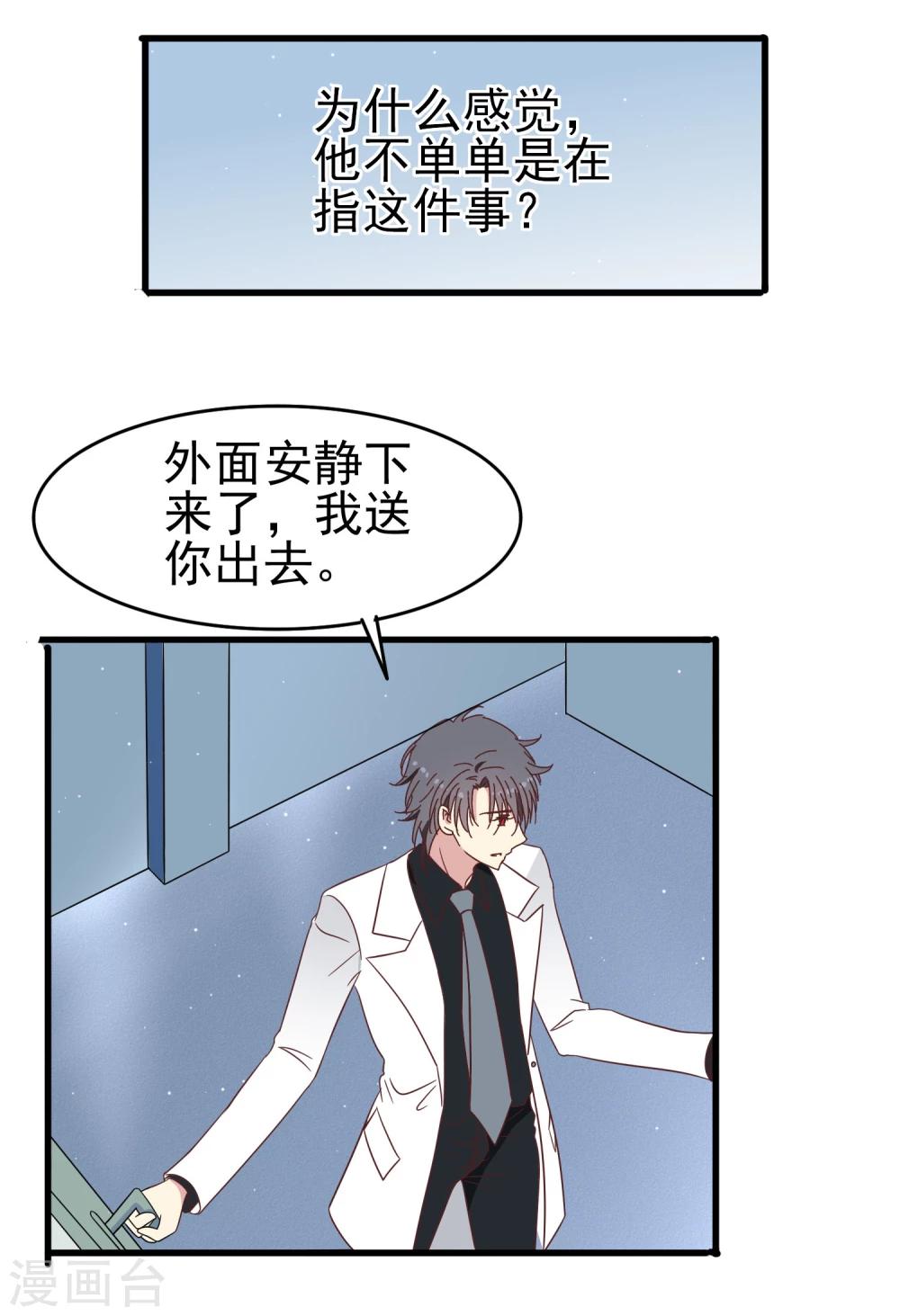 第46话 向医生受伤！-第48话