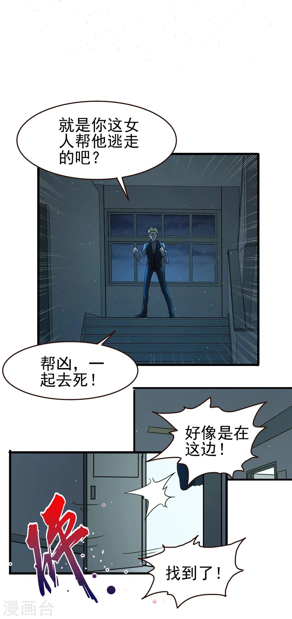 第46话 向医生受伤！-第48话