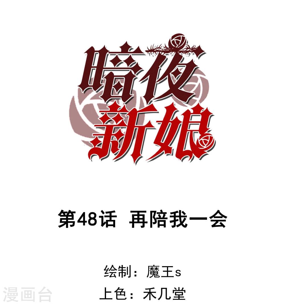 第48话 再陪我一会-第50话