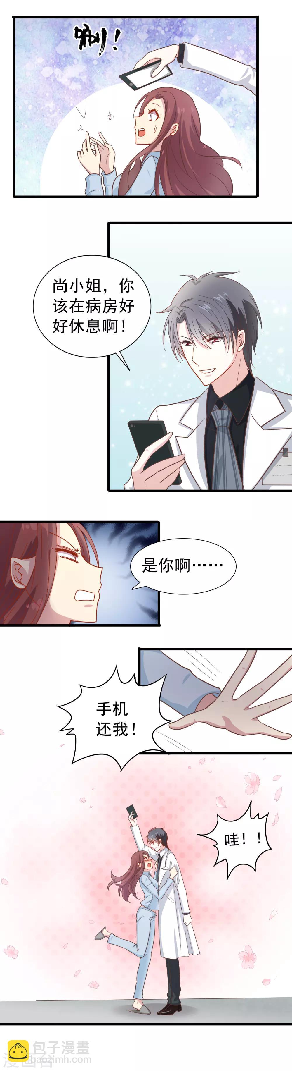 第5话 富二代-第6话