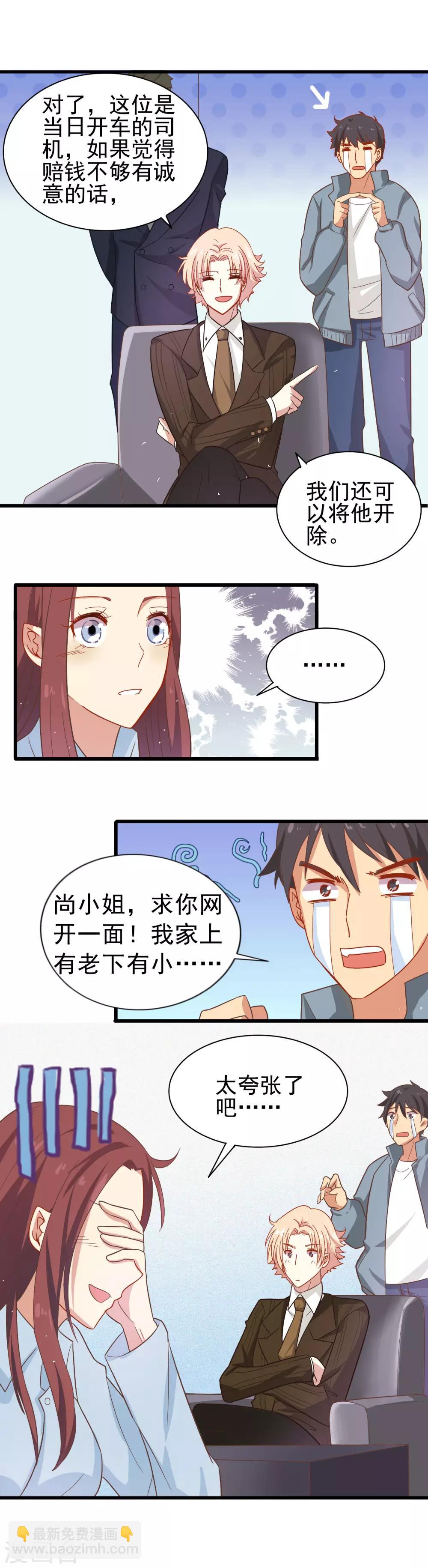 第5话 富二代-第6话