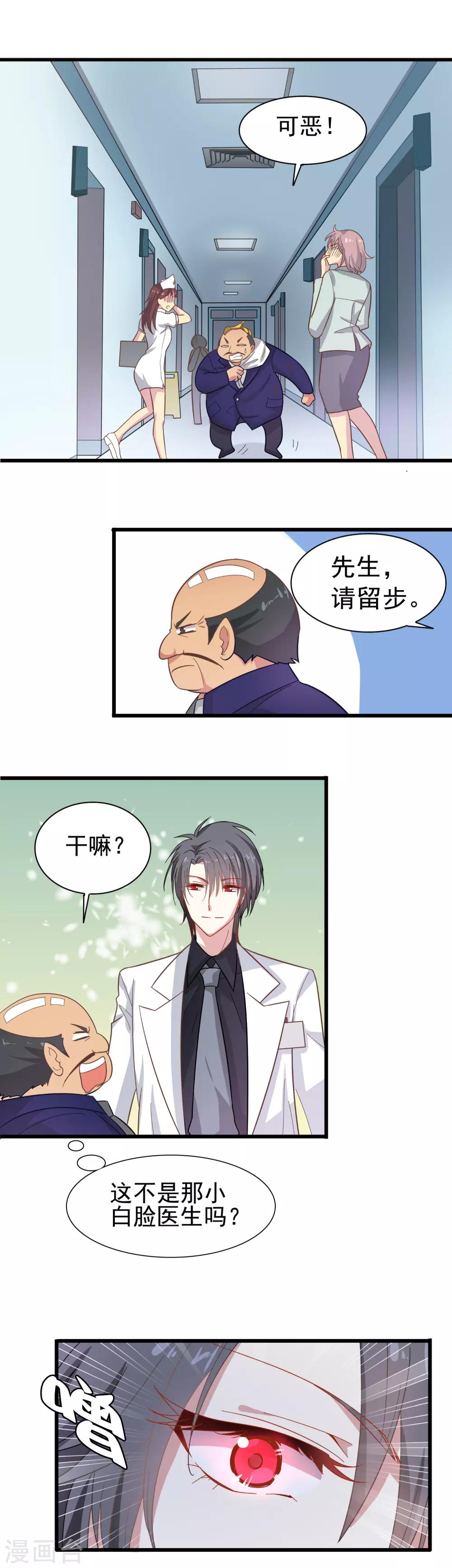 第5话 富二代-第6话