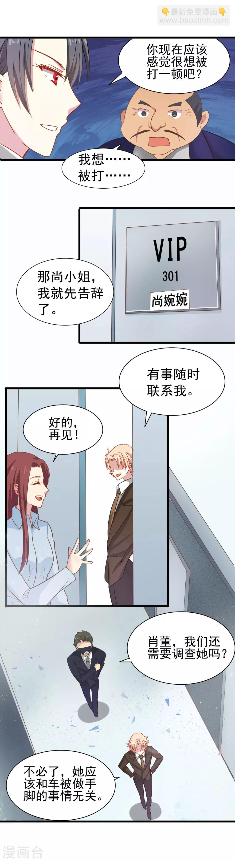 第5话 富二代-第6话