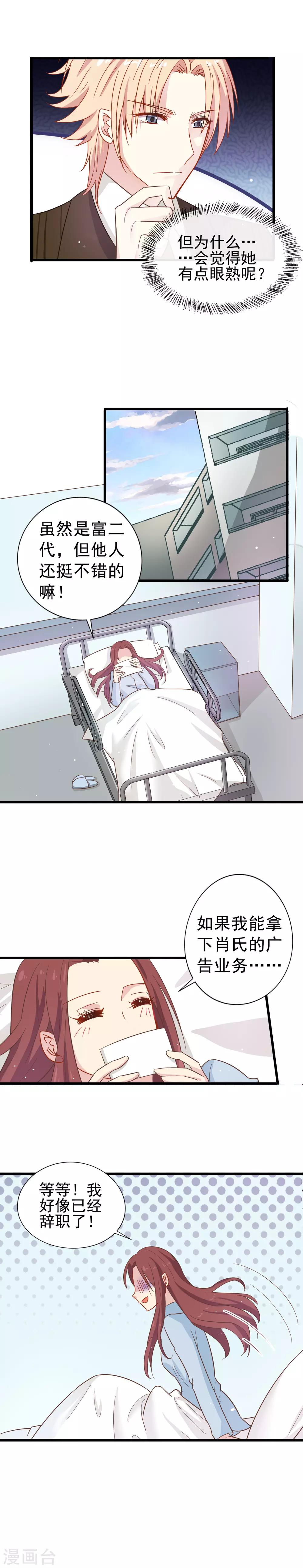 第5话 富二代-第6话