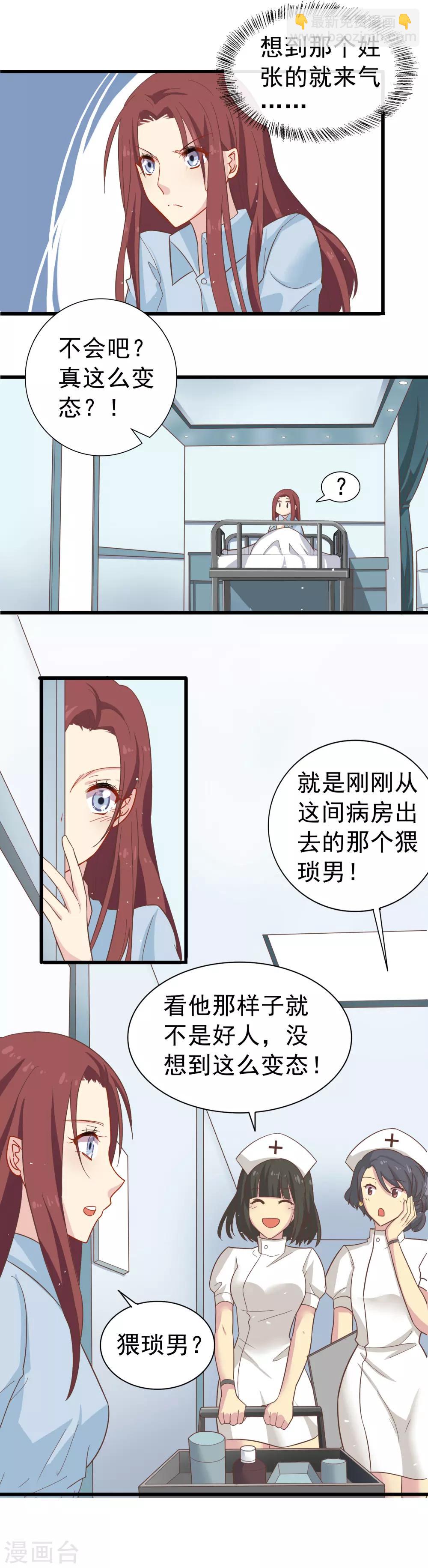 第5话 富二代-第6话